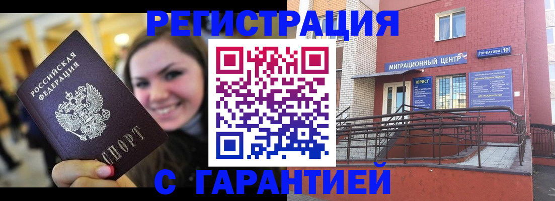 временная регистрация недорого в Каменск-Шахтинском