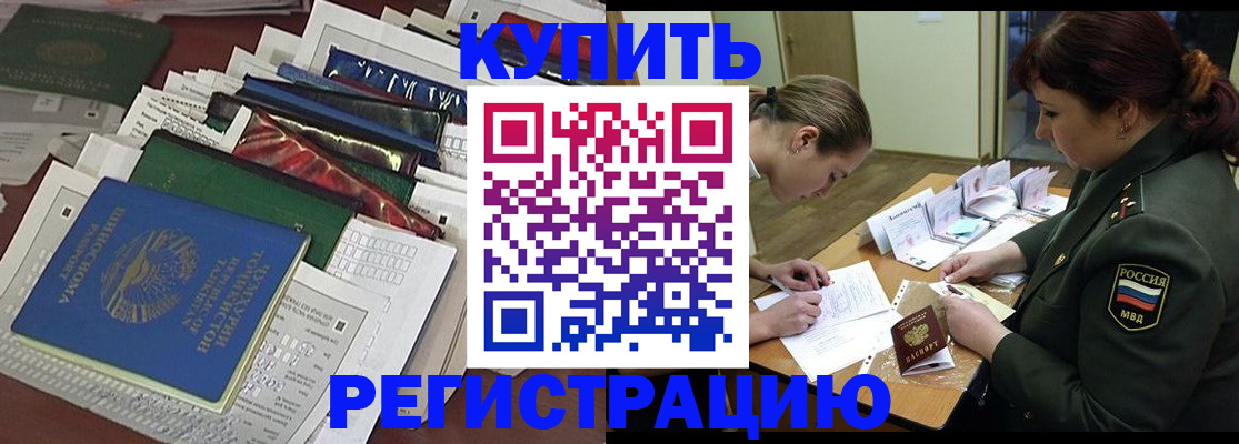 временная регистрация купить в Каменск-Шахтинском
